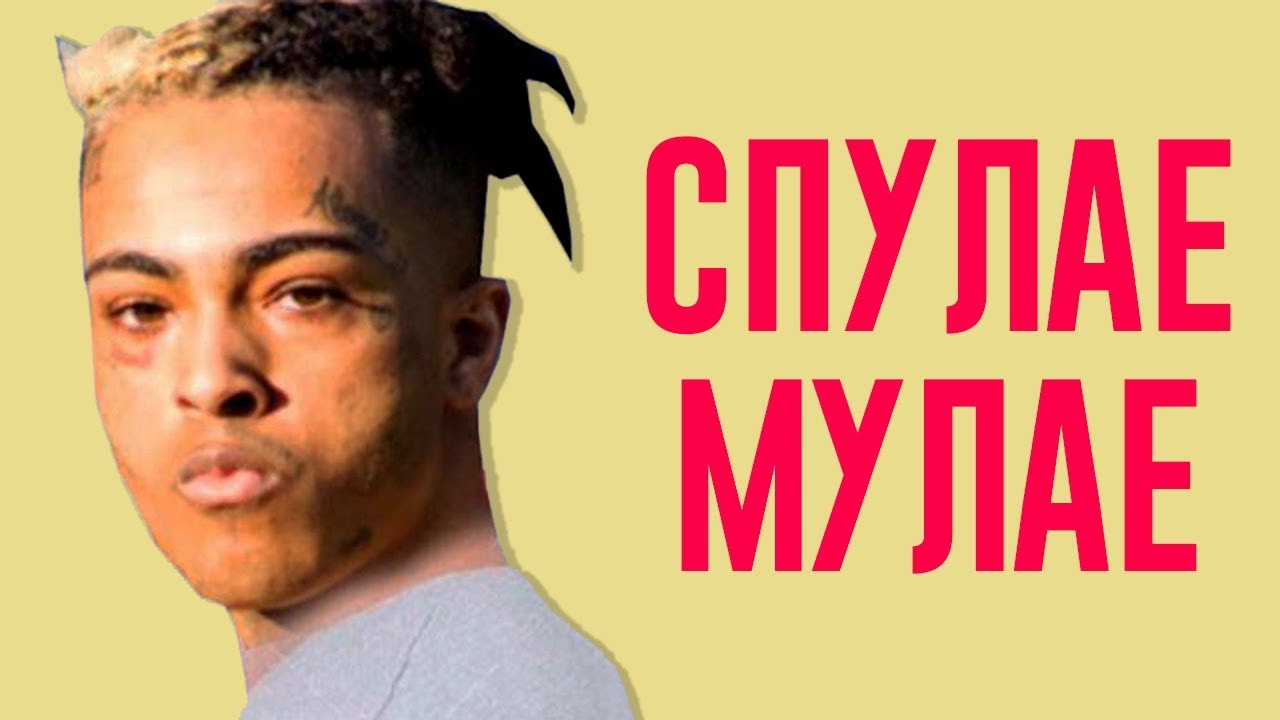 Спулае Мулае