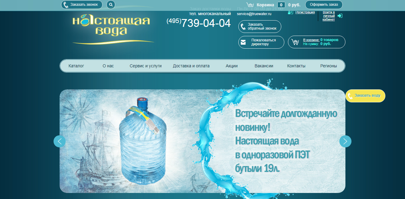 "Настоящая вода" - вода высшей категории