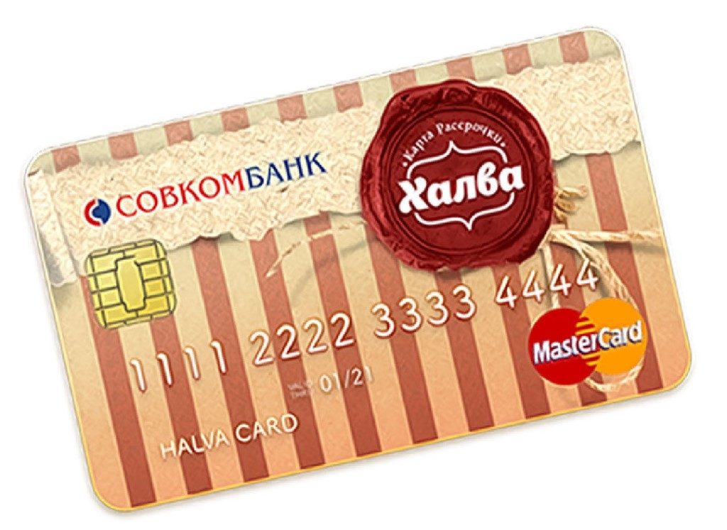 Карта рассрочки Халва