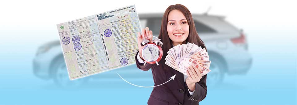 Займ под ПТС в Санкт Петербурге