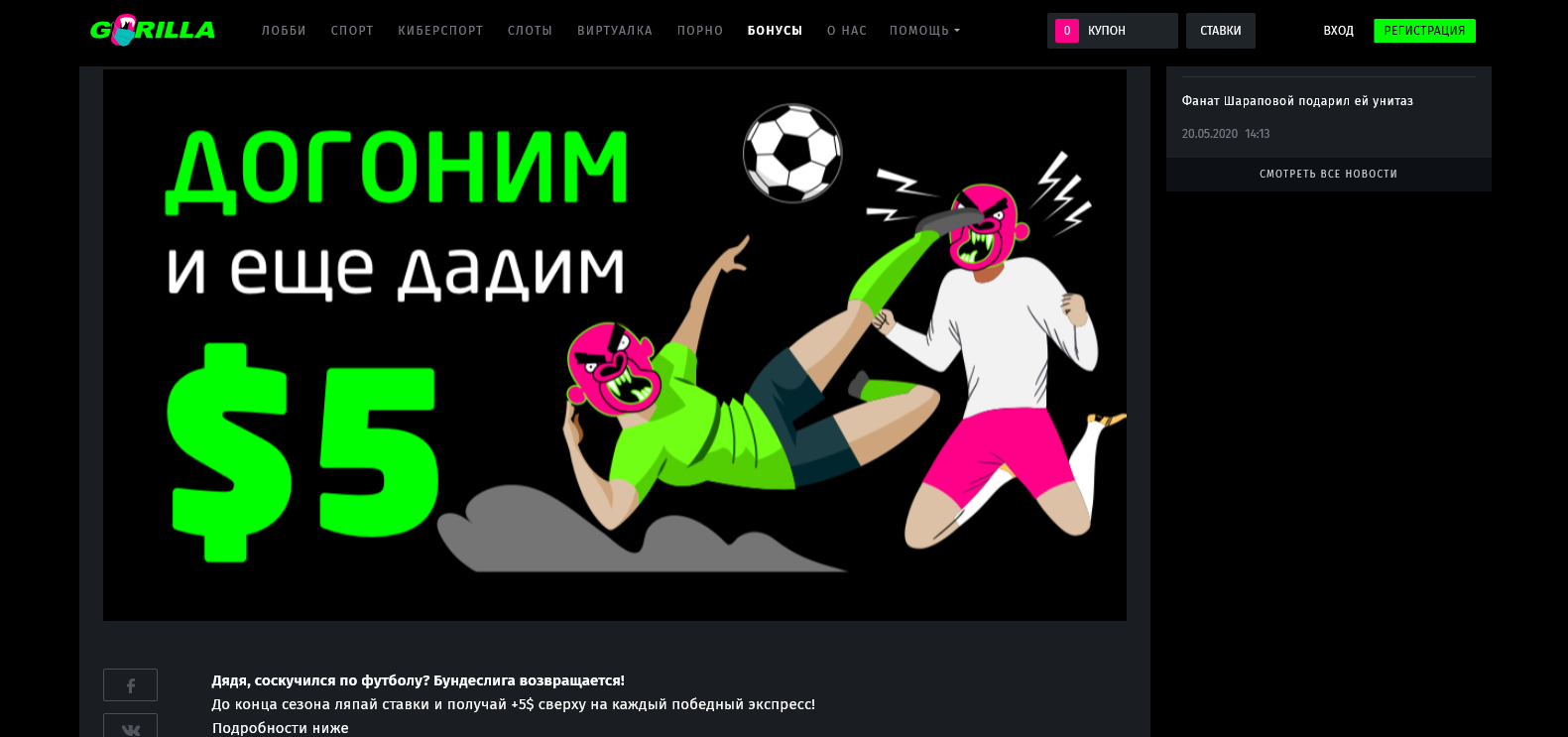 Бонусы в казино Горилла