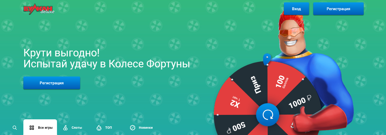 Vulkan – казино с приятными бонусами