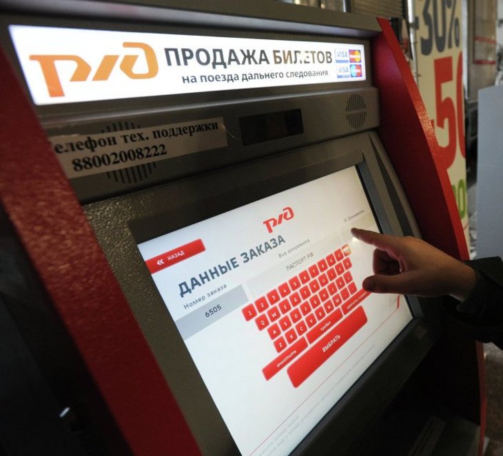 Заказать жд билет на поезд