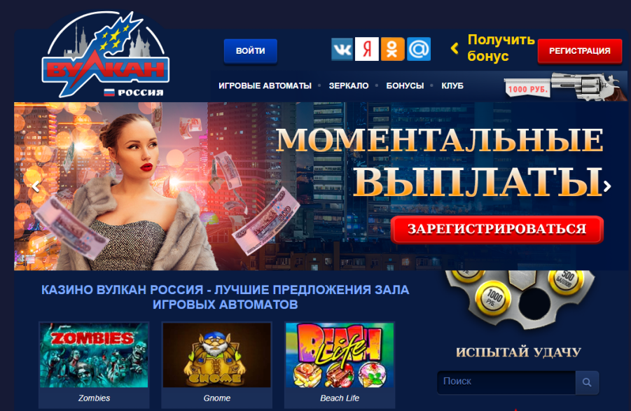 Казино Вулкан Россия официальный сайт