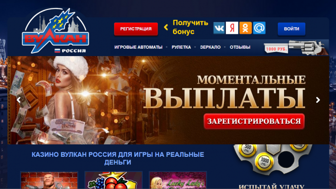 Официальный сайт казино Вулкан Россия wulkanrussia.com