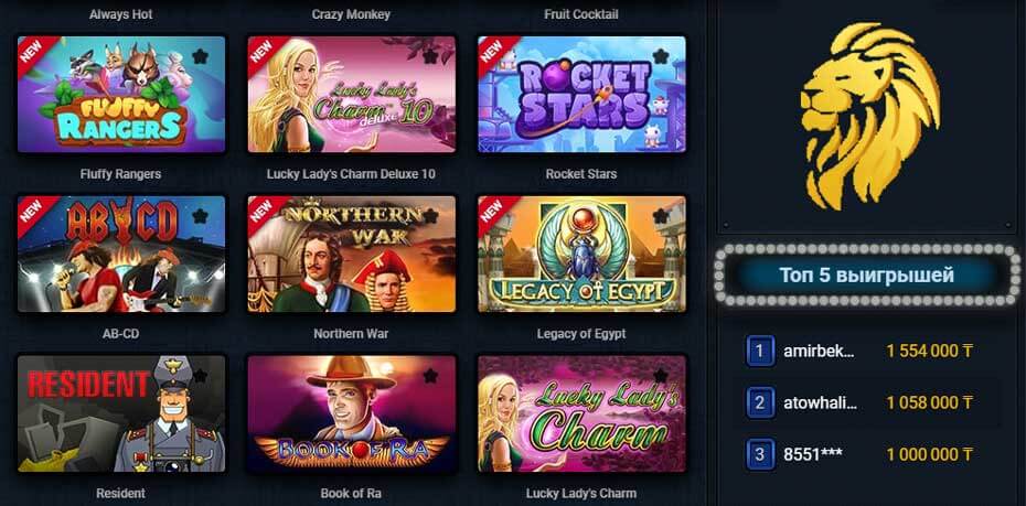Лучшие игровые автоматы клуба Лев
