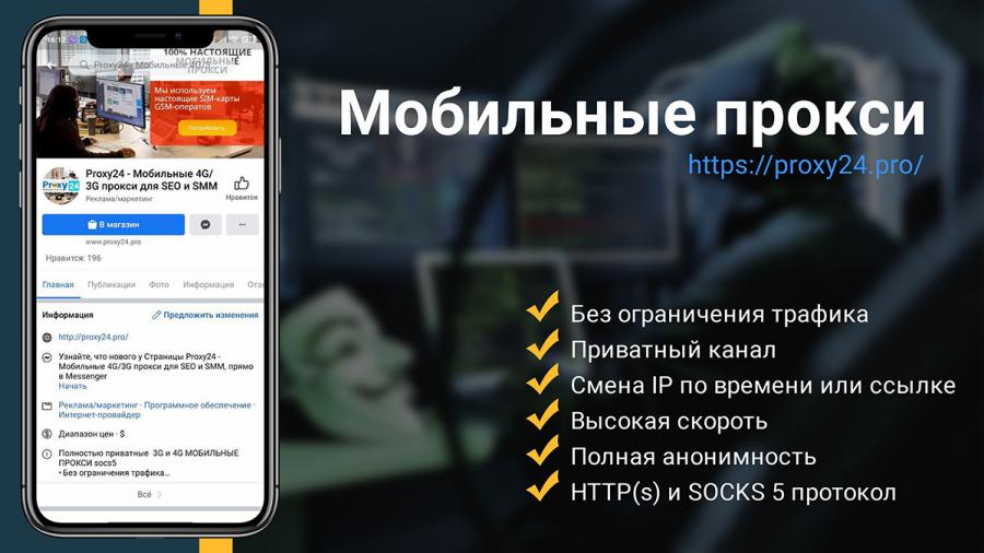 Proxy 24 Сервис лучших мобильных прокси