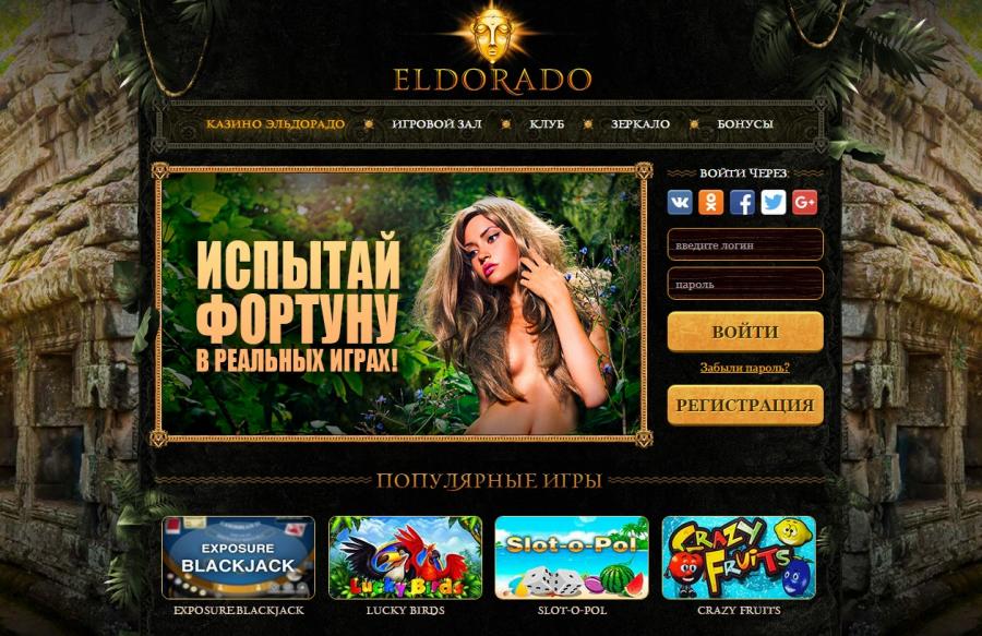 Казино Эльдорадо: виды игровых автоматов