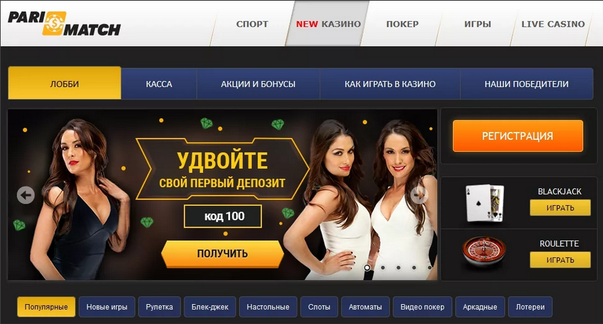 Бонусы Париматч казино
