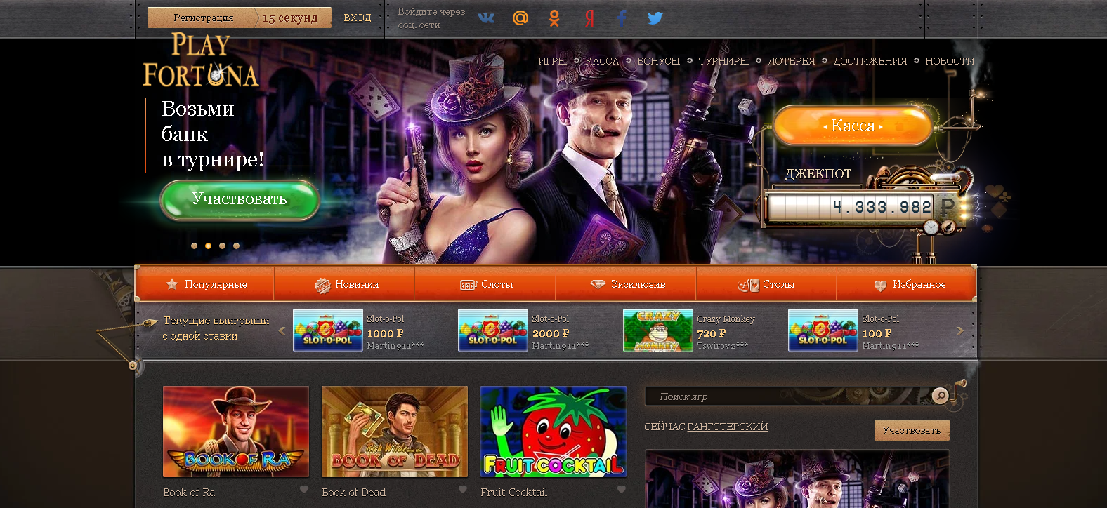Плей Фортуна казино