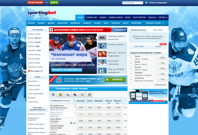 Спортивные ставки в БК Спортингбет