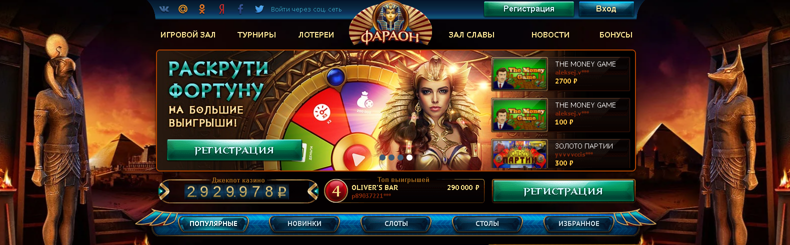 Казино Фараон