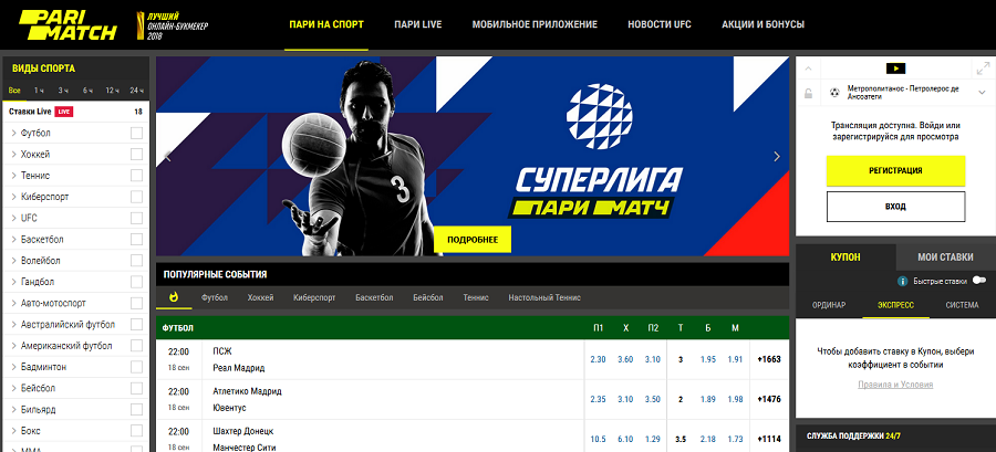 Ставки на спорт онлайн в БК Париматч