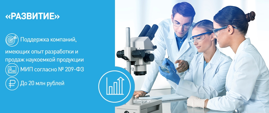 Как программа «Развитие» помогает развиваться отчечественной медицине?