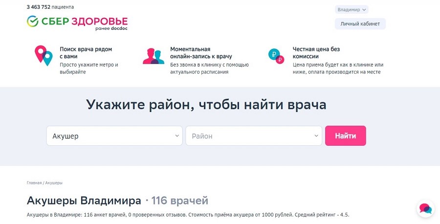 Как найти хорошего акушера