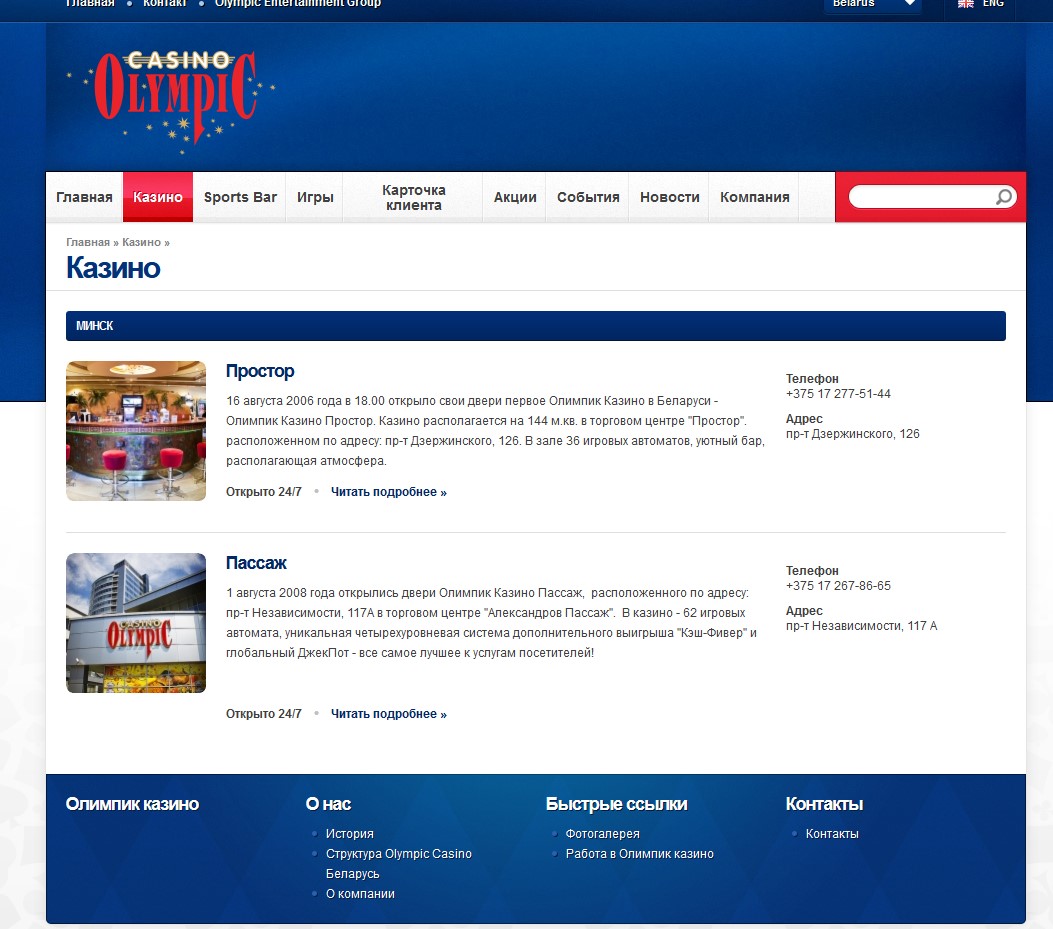 https://www.olympic-casino.by/casinos_ru/