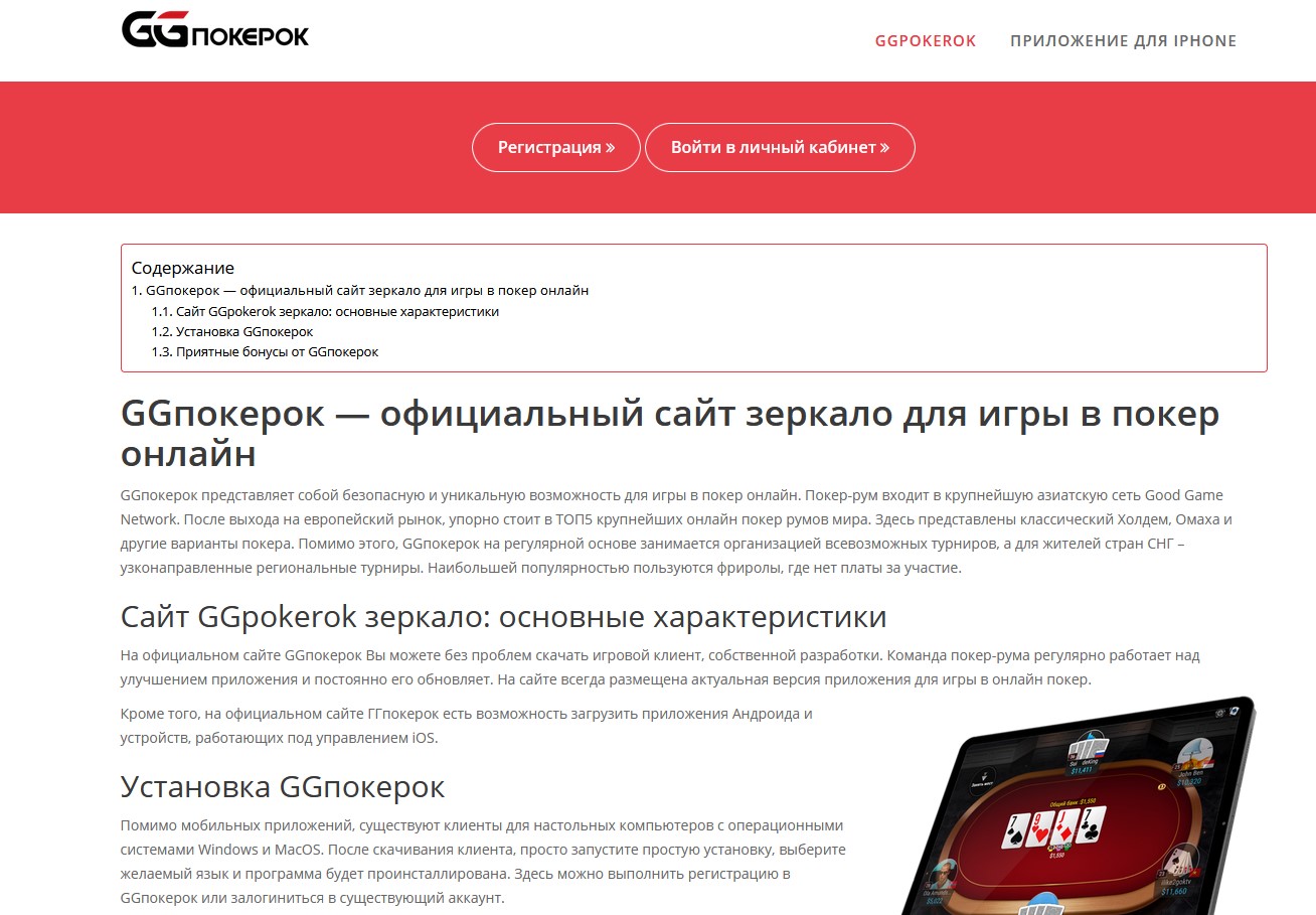 Регистрация и бонусы новичкам в GGPokerok