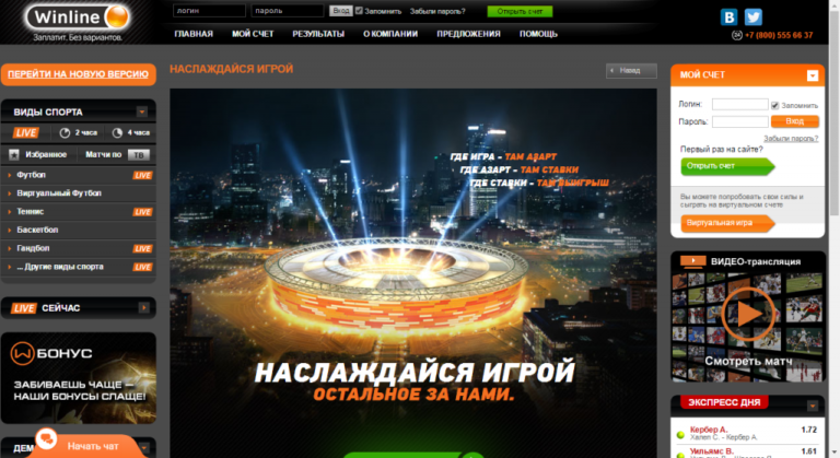 БК Винлайн: как зарегистрироваться