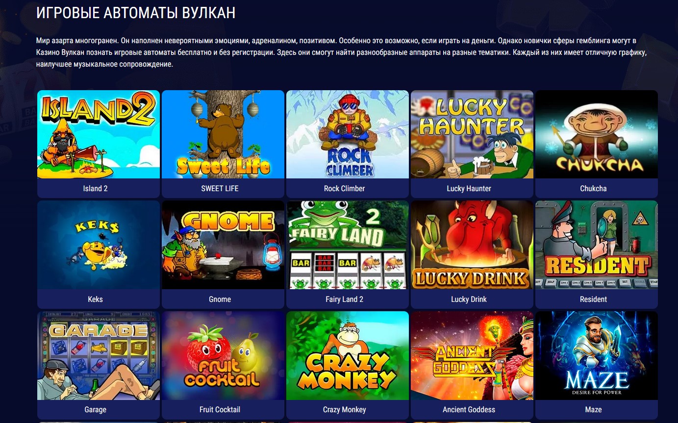 Как играть бесплатно в казино Вулкан