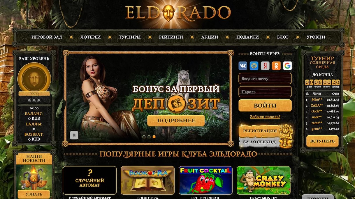 Бонусы от казино Эльдорадо