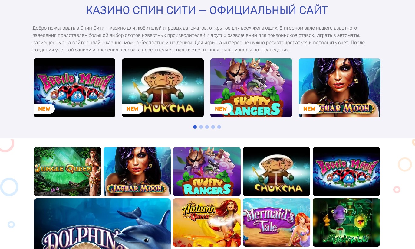 Постоянные бонусы от СпинСити