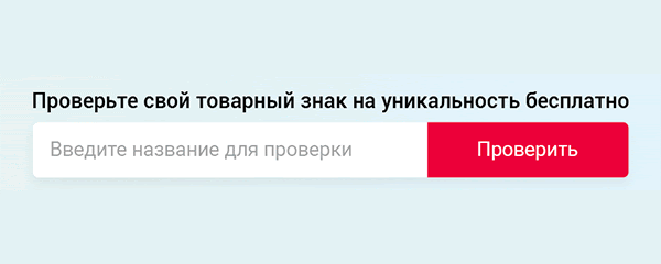 Инструкция по созданию торговых знаков