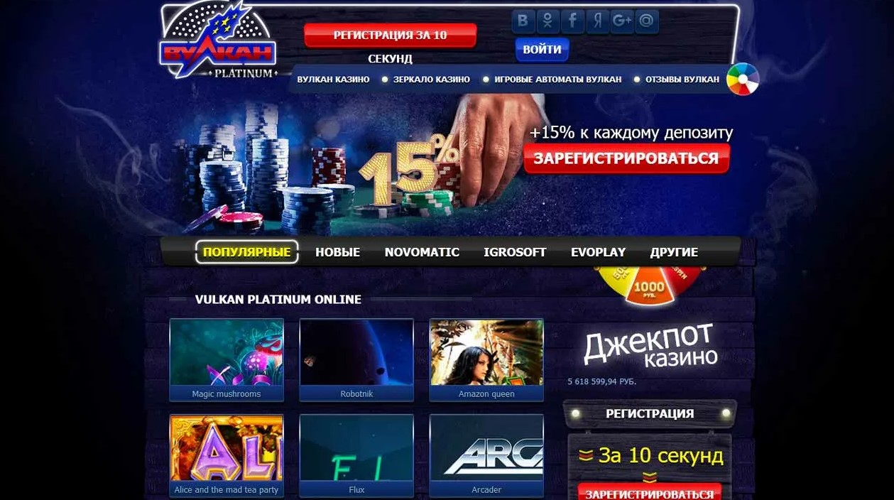 Официальный сайт Платинум Вулкан