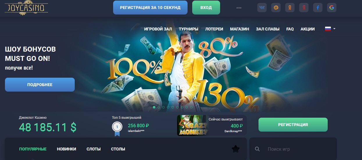 Джойказино зеркало – регистрация, игра и бонусы