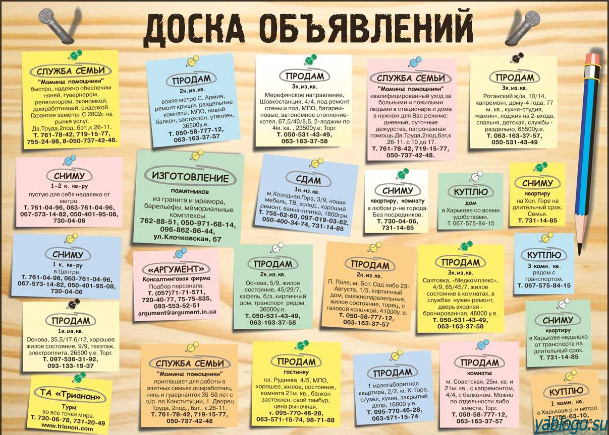 Почему пользуются спросом онлайн-объявления