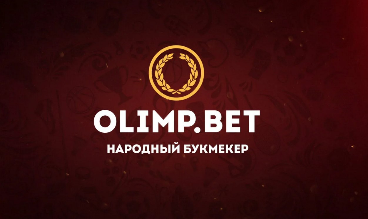 Букмекерская контора Олимп: полный обзор