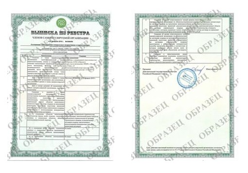 Как получить допуск СРО в Москве?