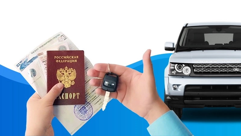 Плюсы займа под залог ПТС автомобиля