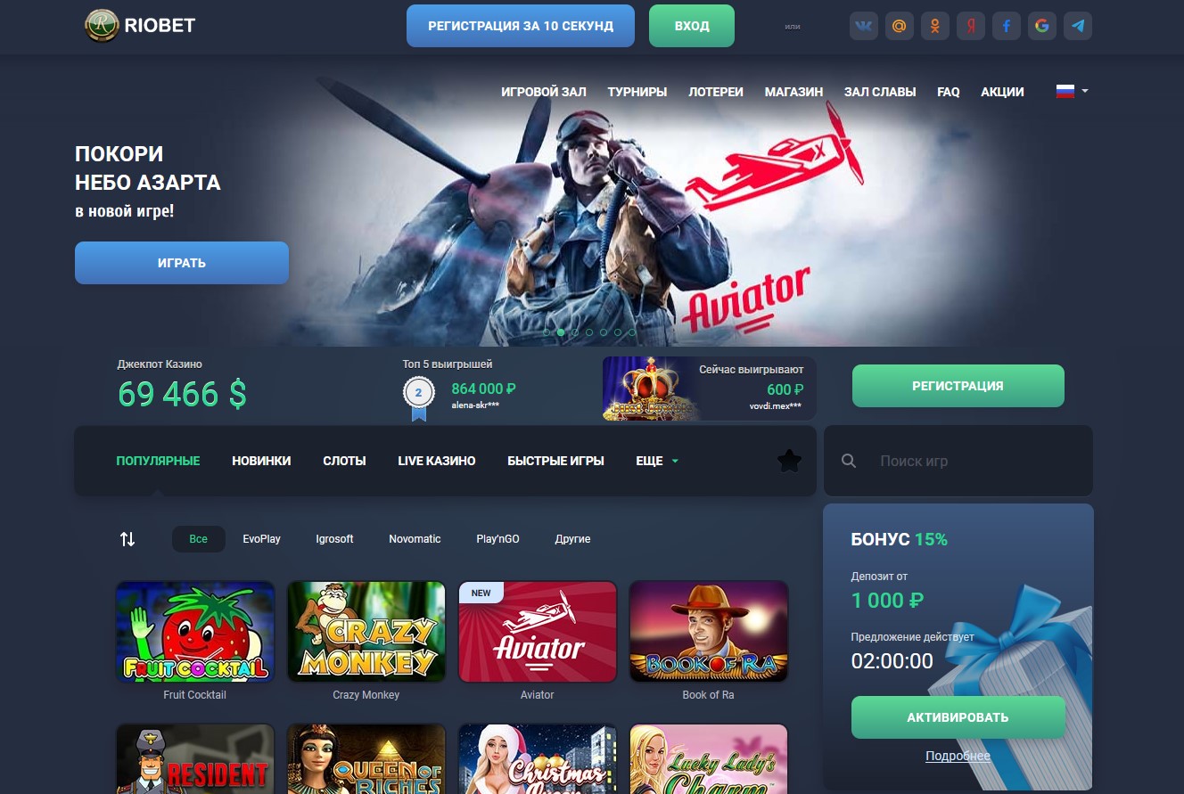 Казино Riobet: игра без границ