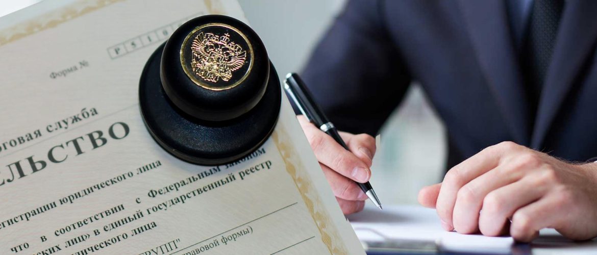 Что нужно знать о регистрации ООО