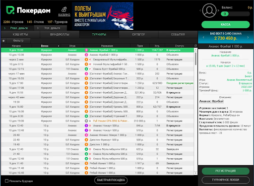 Где найти самые выгодные фрироллы в покере?