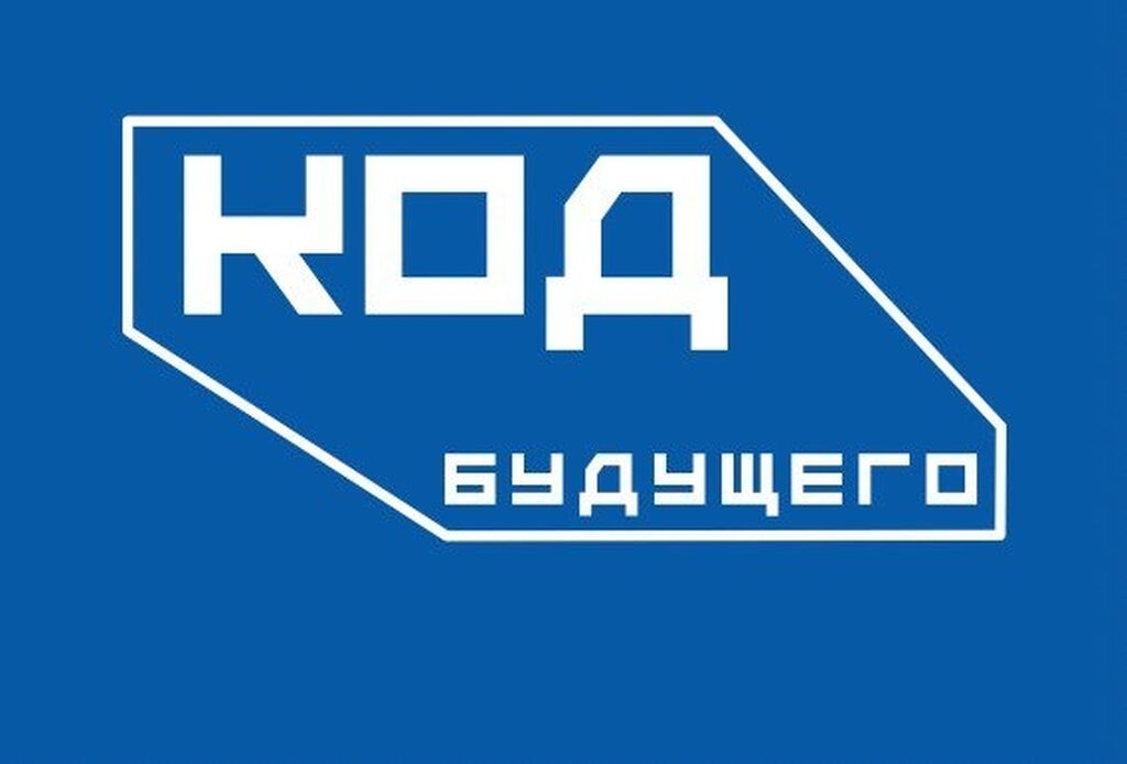 Нижегородские образовательные организации приглашаются к участию в проекте "Код будущего"