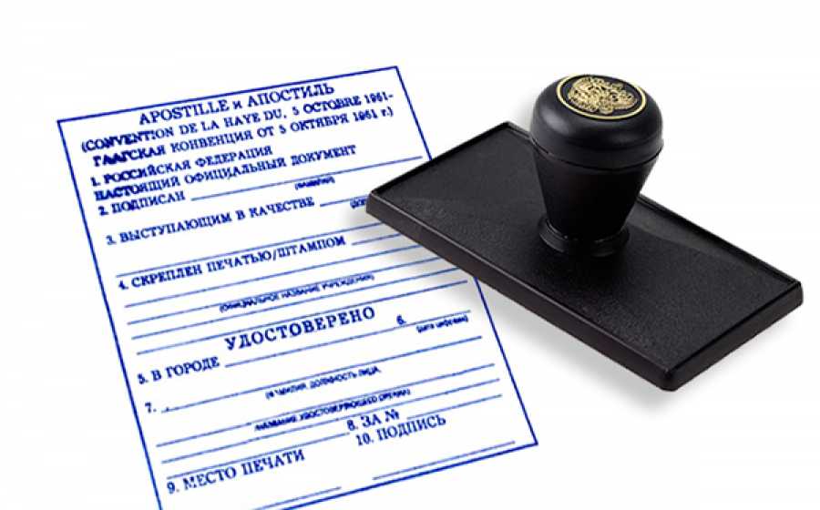 Апостиль или консульская легализация - что выбрать