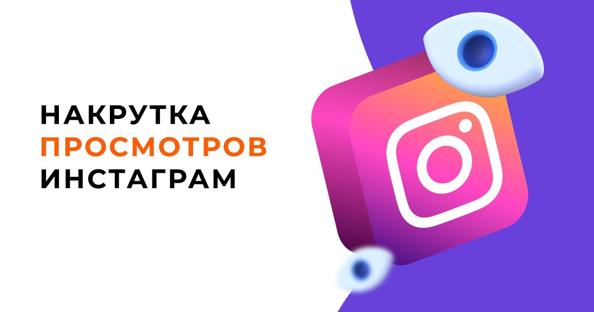 Продвижение видео в Instagram*: эффективные стратегии и секреты