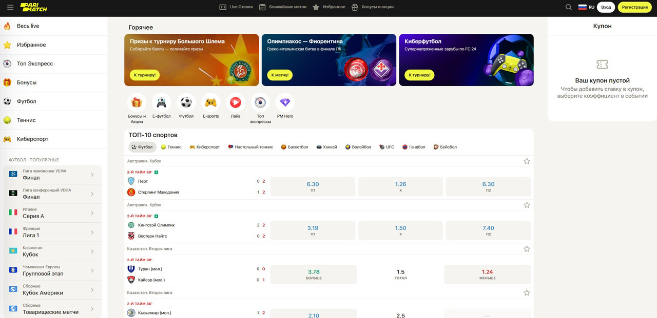 Пари-Матч - лучшая букмекерская контора