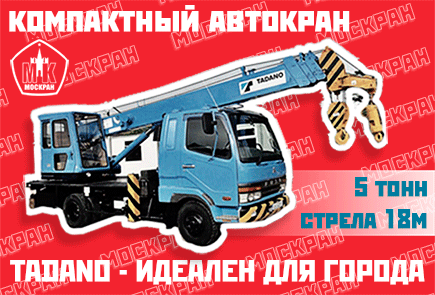 Аренда автокрана: эффективное решение для строительных и грузовых работ