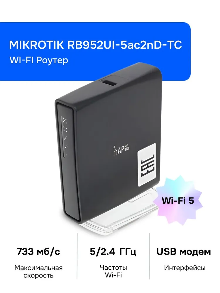 Как выбрать роутер MikroTik