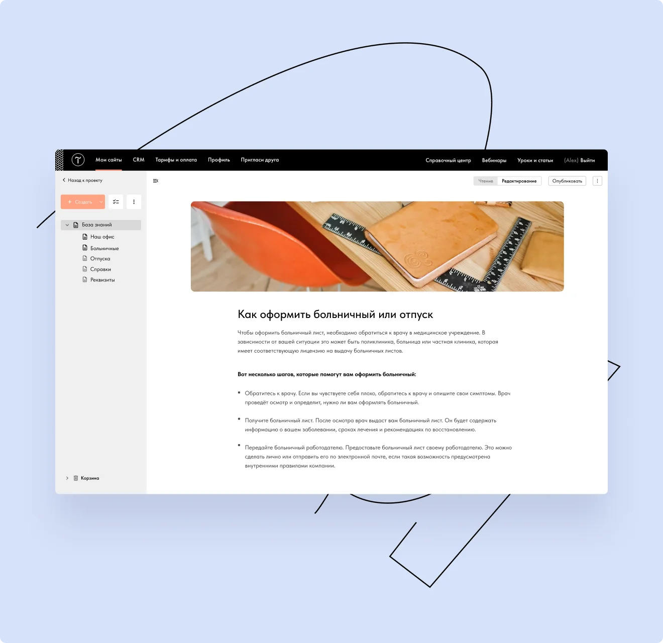 Как создать эффективную базу знаний с помощью Tilda Docs