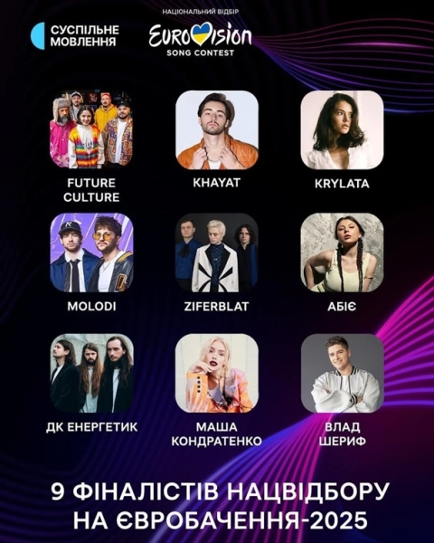 Евровидение-2025: объявлены финалисты Нацотбора