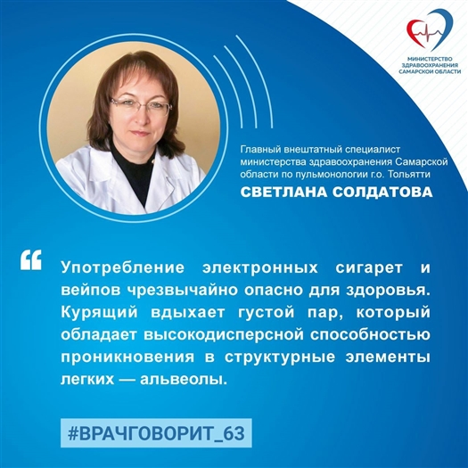 Минздрав Самарской области предупреждают о негативном влиянии курения электронных сигарет