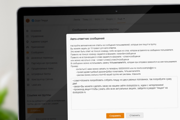 Одноклассники запустили автоответчик для сообществ