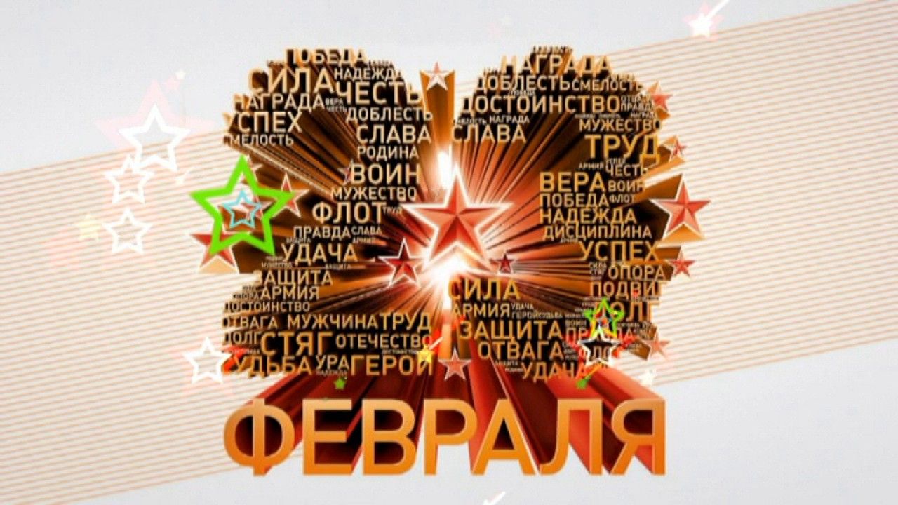 23 февраля как отдыхаем 23 февраля