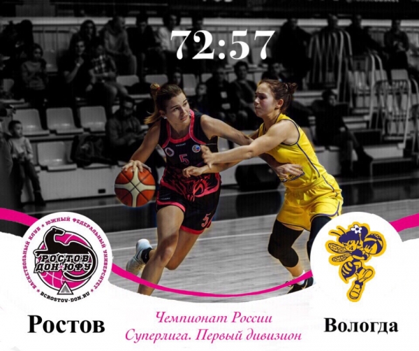 БК «Ростов-Дон» в первой встрече уверенно победил вологодских баскетболисток