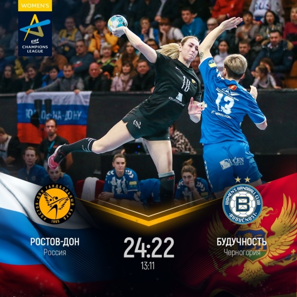 &laquo;Ростов-Дон&raquo; одержал победу над &laquo;Будучностью&raquo; в Лиге чемпионов