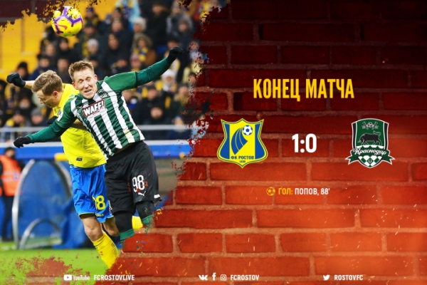ФК «Ростов» — в полуфинале Олимп-Кубка России!