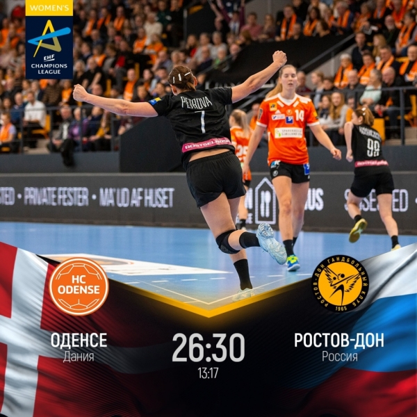 «Ростов-Дон» досрочно вышел в четвертьфинал Лиги чемпионов